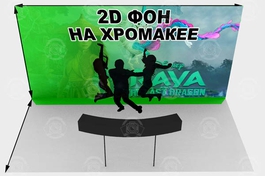 Разработка 2d фона для хромакея