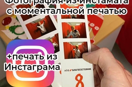 Печать из ВК+ печать селфи