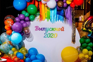 Фотозона для выпускного 9 класс
