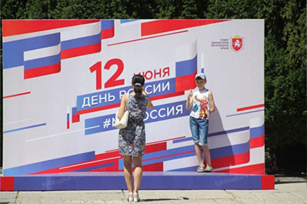 Фотозона Press wall на день Государственного флага Российской Федерации