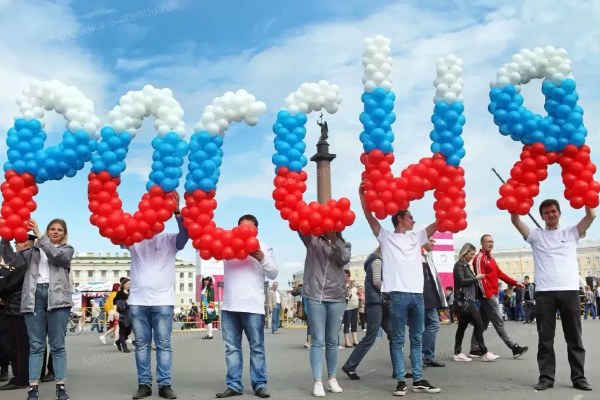 Фотозона из шаров на день Государственного флага Российской Федерации